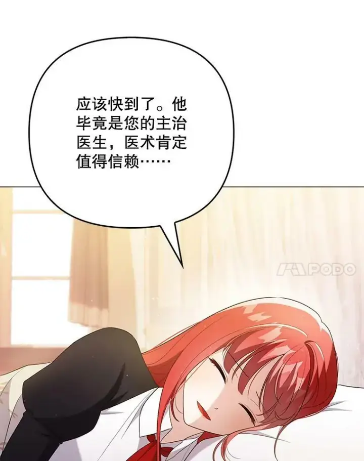 漫画《成为皇帝的专属翻译》47.恋人第10张图