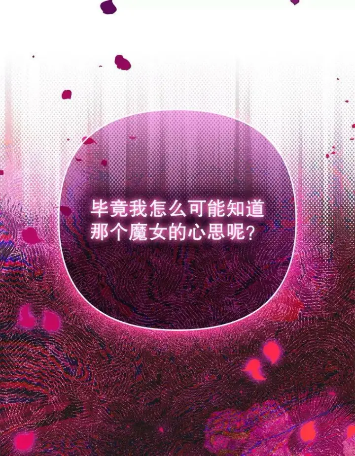 漫画《成为皇帝的专属翻译》47.恋人第100张图