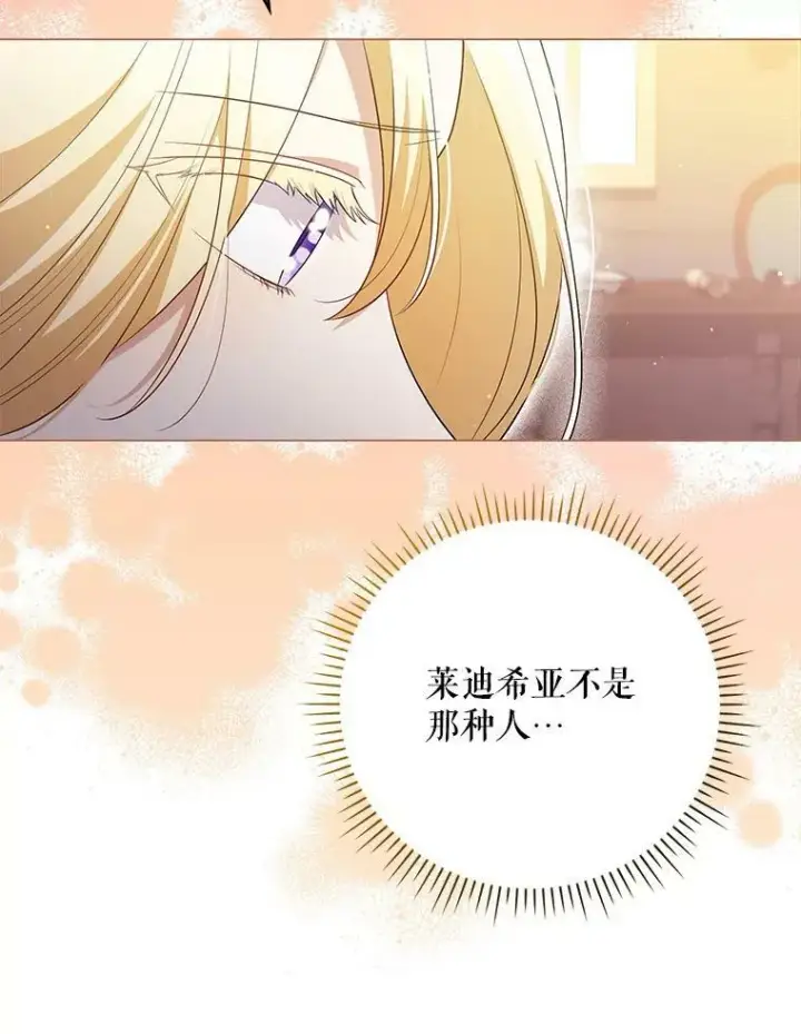 漫画《成为皇帝的专属翻译》47.恋人第103张图
