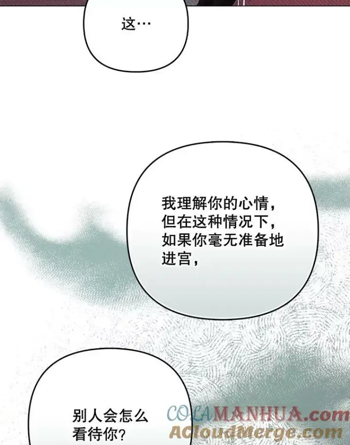 漫画《成为皇帝的专属翻译》47.恋人第105张图