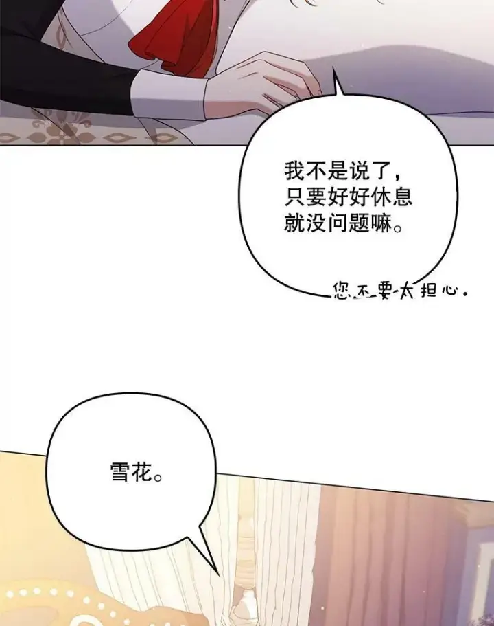 漫画《成为皇帝的专属翻译》47.恋人第11张图