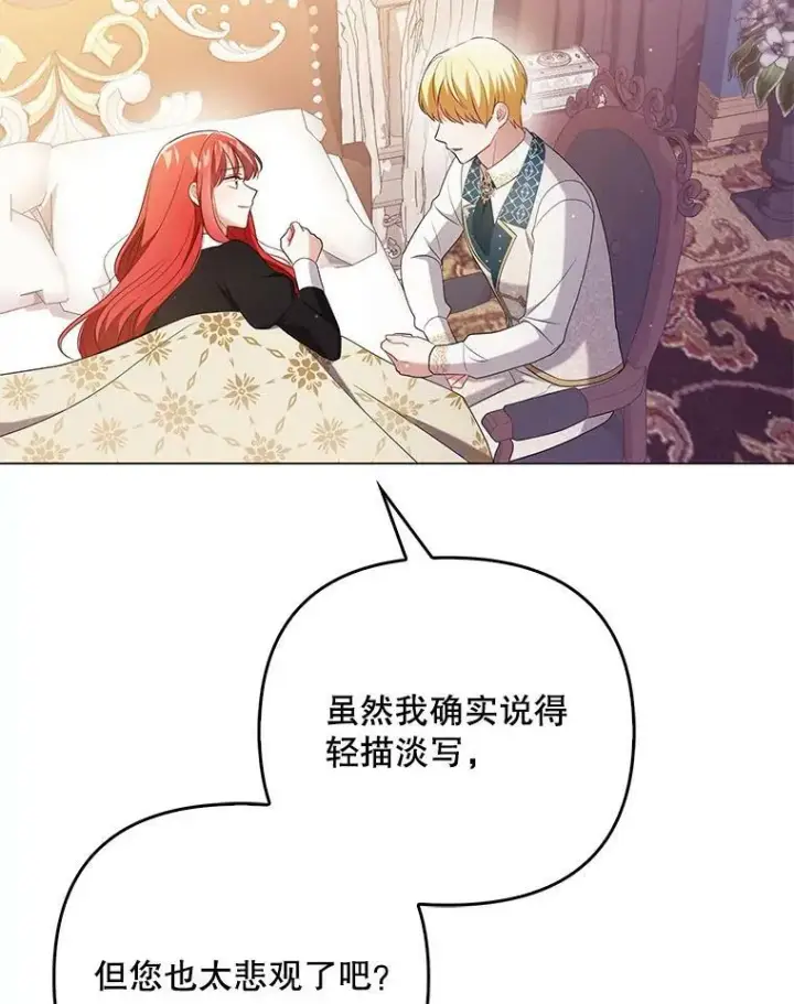 漫画《成为皇帝的专属翻译》47.恋人第12张图