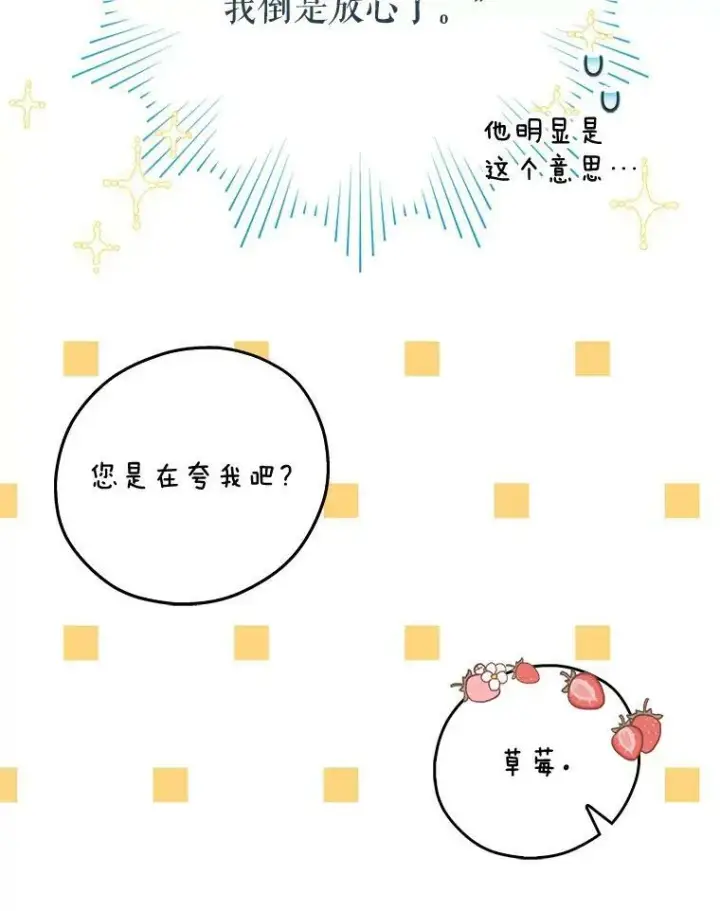 漫画《成为皇帝的专属翻译》47.恋人第16张图