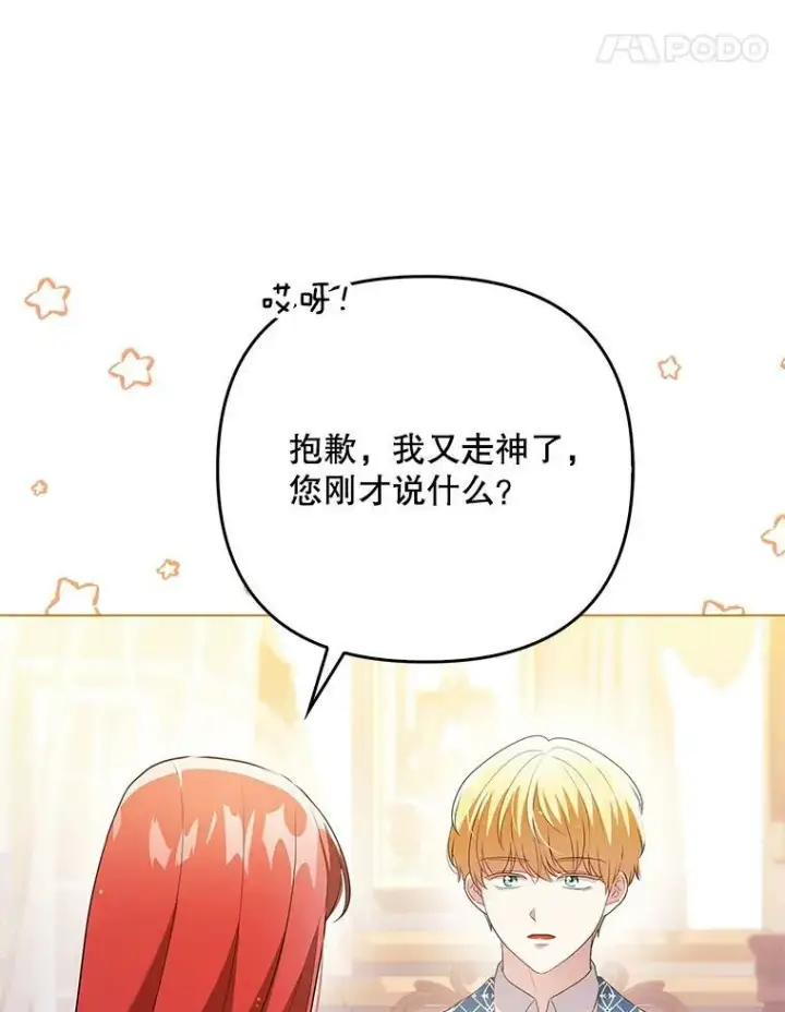 漫画《成为皇帝的专属翻译》47.恋人第24张图
