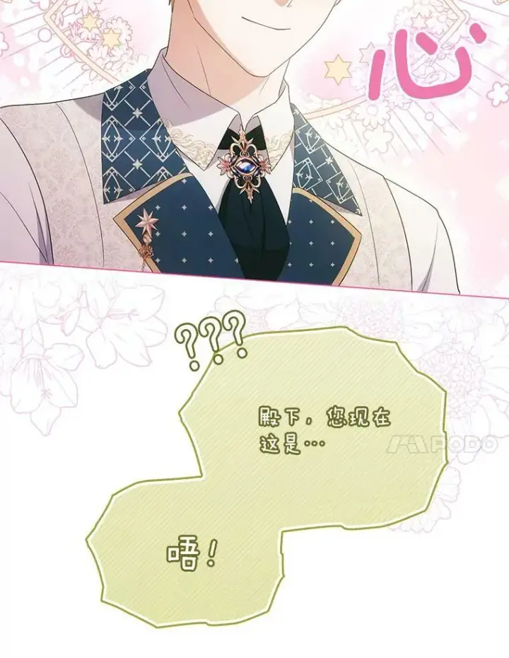 漫画《成为皇帝的专属翻译》47.恋人第30张图