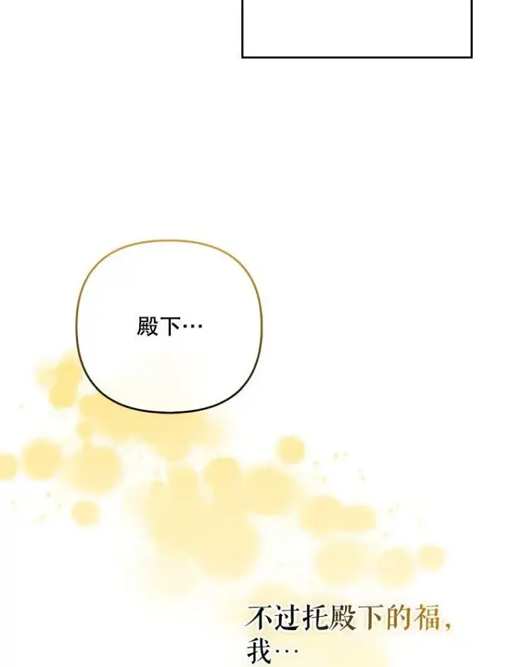 漫画《成为皇帝的专属翻译》47.恋人第36张图