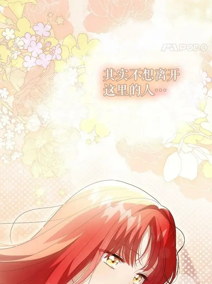 漫画《成为皇帝的专属翻译》47.恋人第4张图