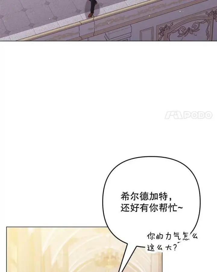 漫画《成为皇帝的专属翻译》47.恋人第48张图