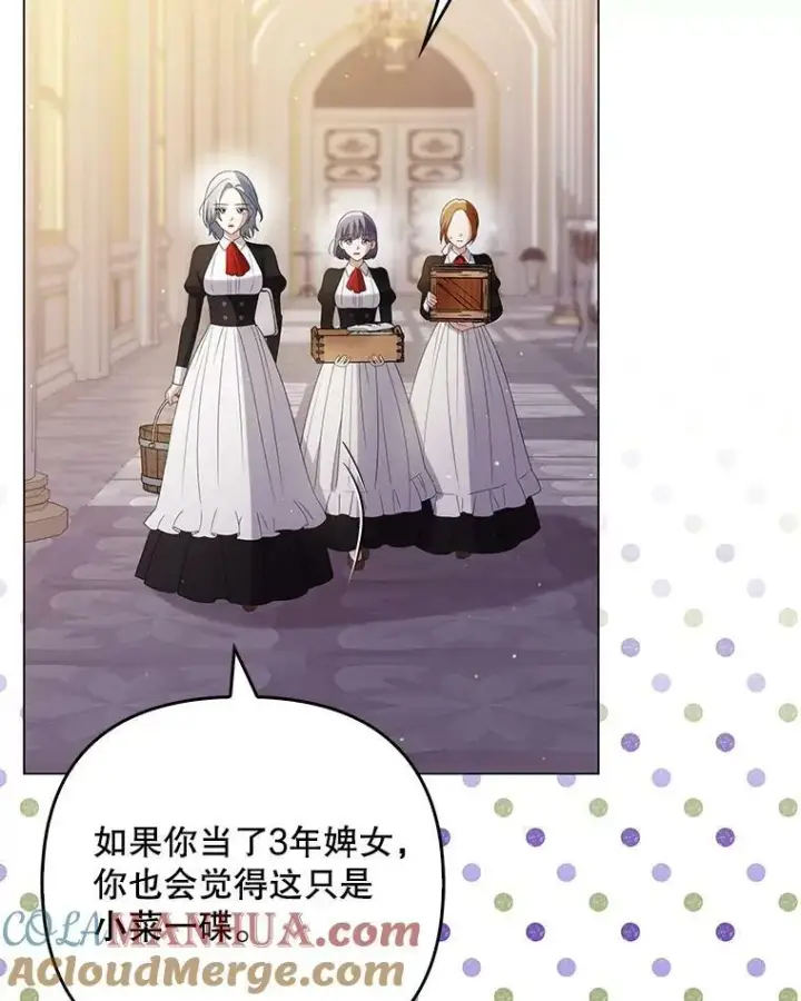 漫画《成为皇帝的专属翻译》47.恋人第49张图