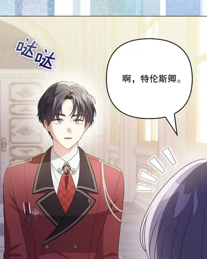 漫画《成为皇帝的专属翻译》47.恋人第54张图