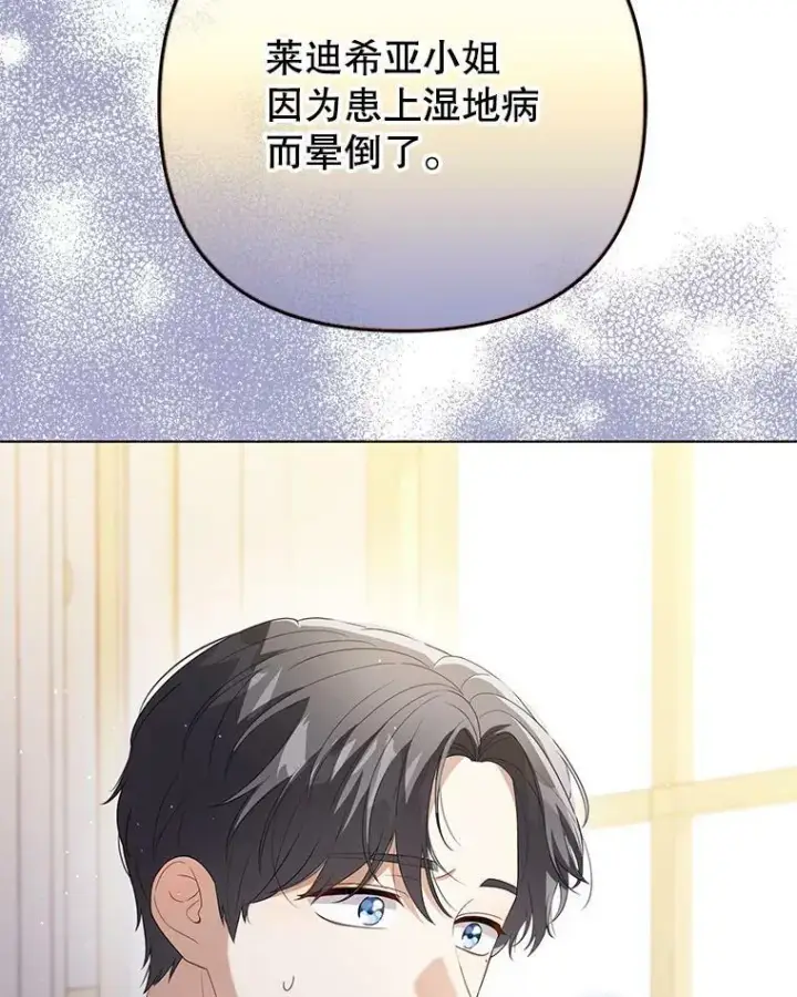 漫画《成为皇帝的专属翻译》47.恋人第56张图