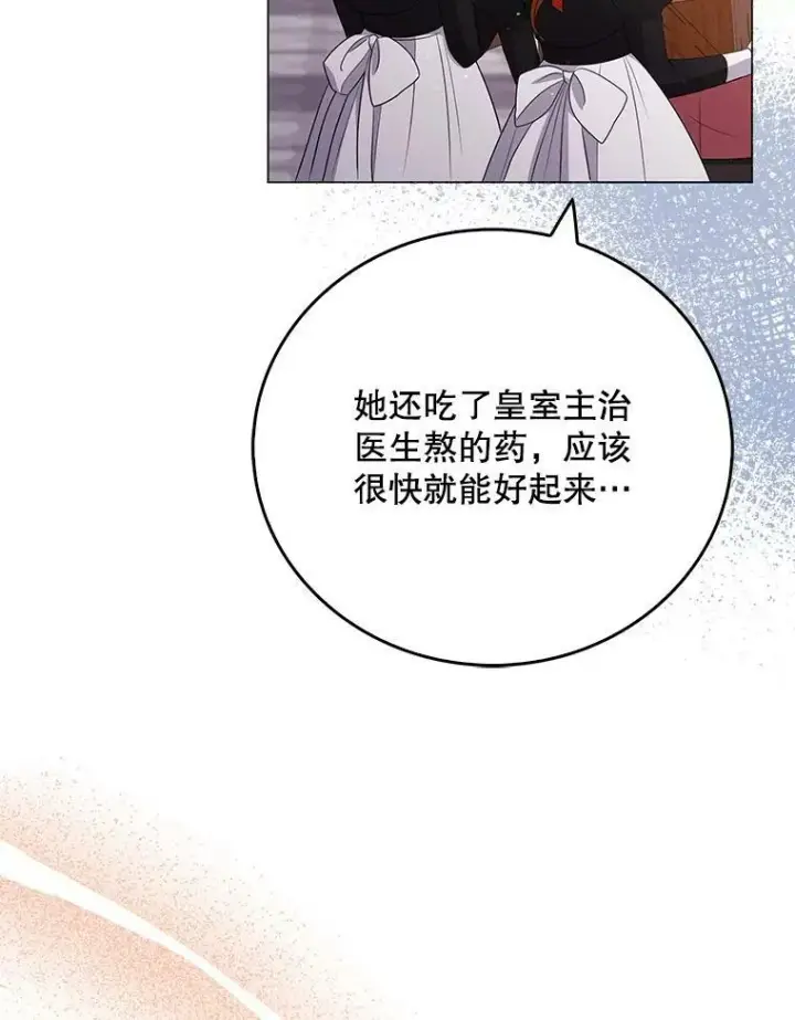 漫画《成为皇帝的专属翻译》47.恋人第59张图