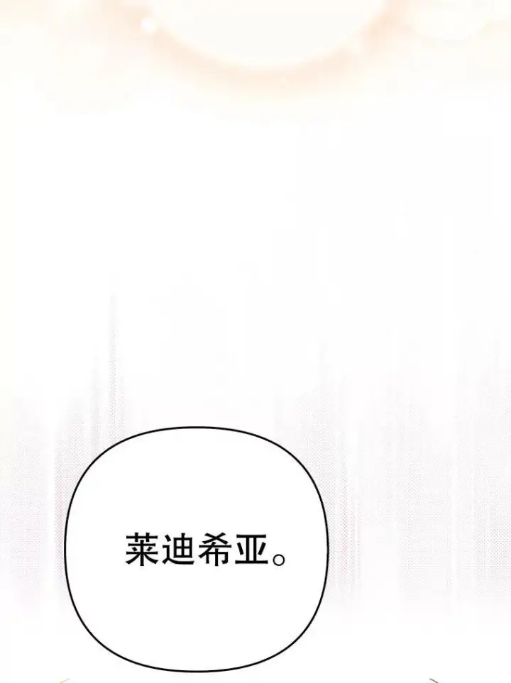 漫画《成为皇帝的专属翻译》47.恋人第6张图