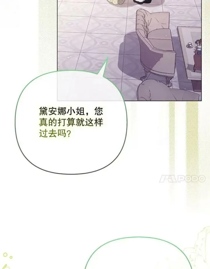 漫画《成为皇帝的专属翻译》47.恋人第68张图