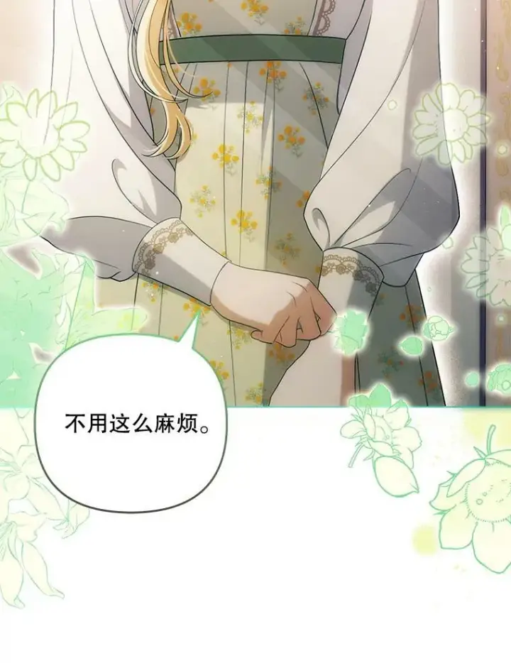 漫画《成为皇帝的专属翻译》47.恋人第70张图