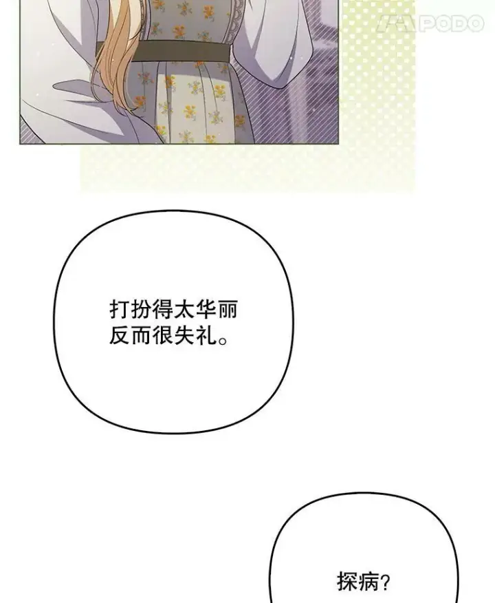 漫画《成为皇帝的专属翻译》47.恋人第72张图