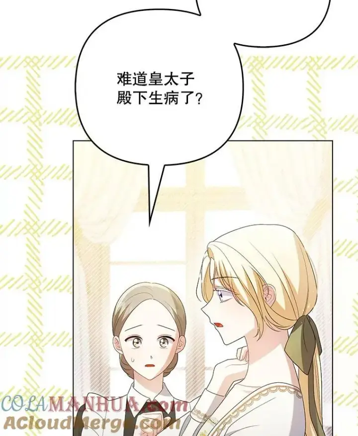 漫画《成为皇帝的专属翻译》47.恋人第73张图
