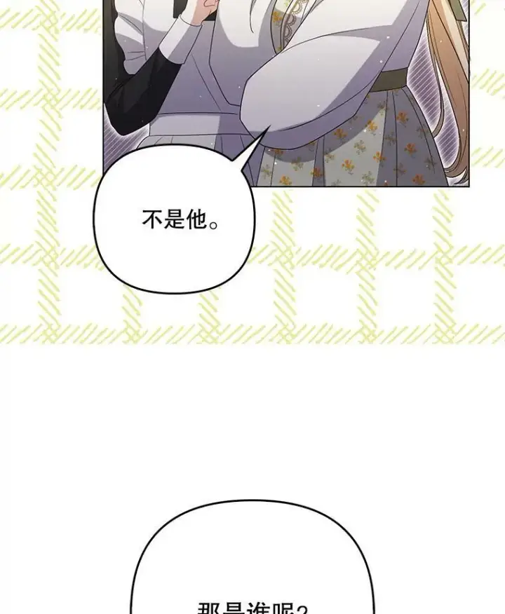 漫画《成为皇帝的专属翻译》47.恋人第74张图