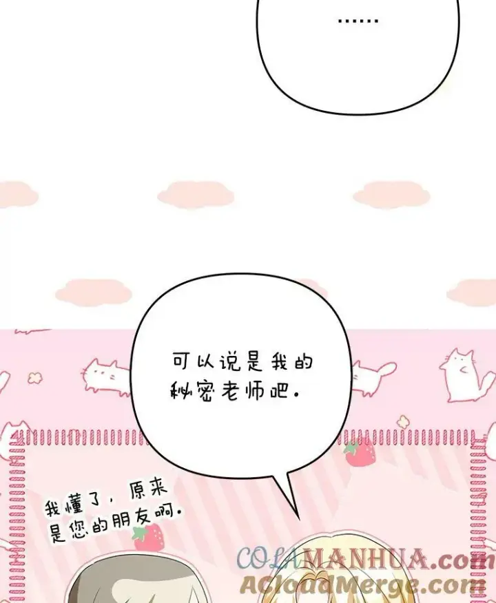 漫画《成为皇帝的专属翻译》47.恋人第77张图