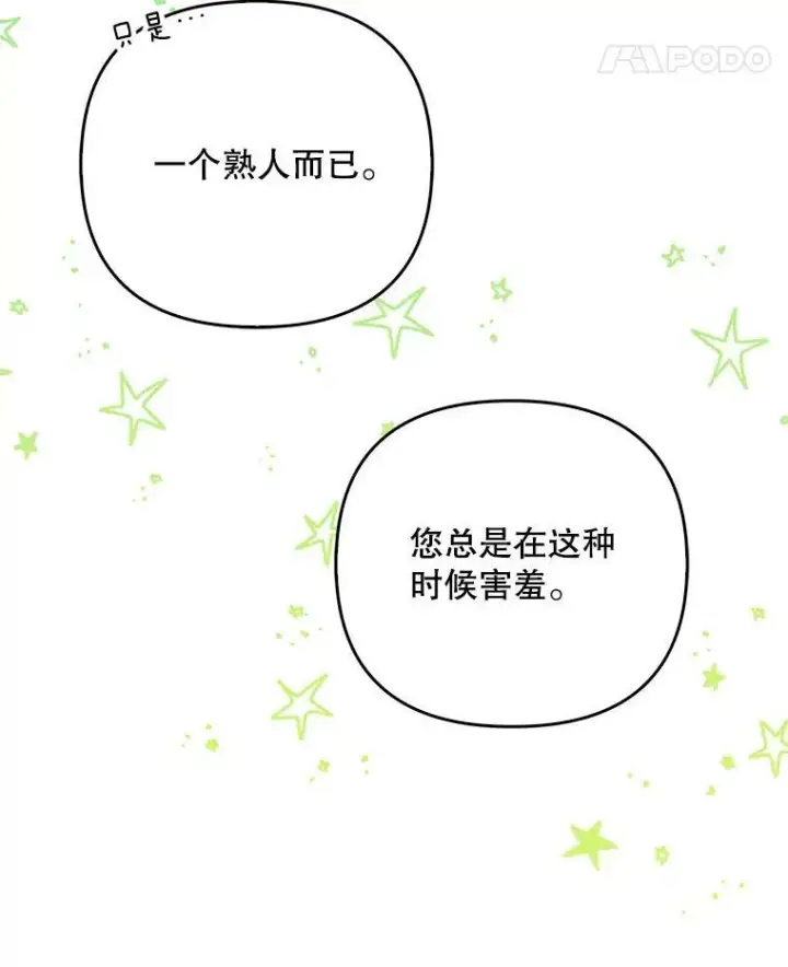漫画《成为皇帝的专属翻译》47.恋人第79张图