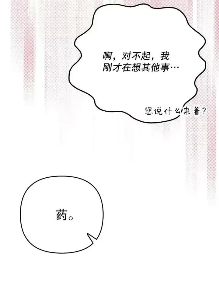 漫画《成为皇帝的专属翻译》47.恋人第8张图