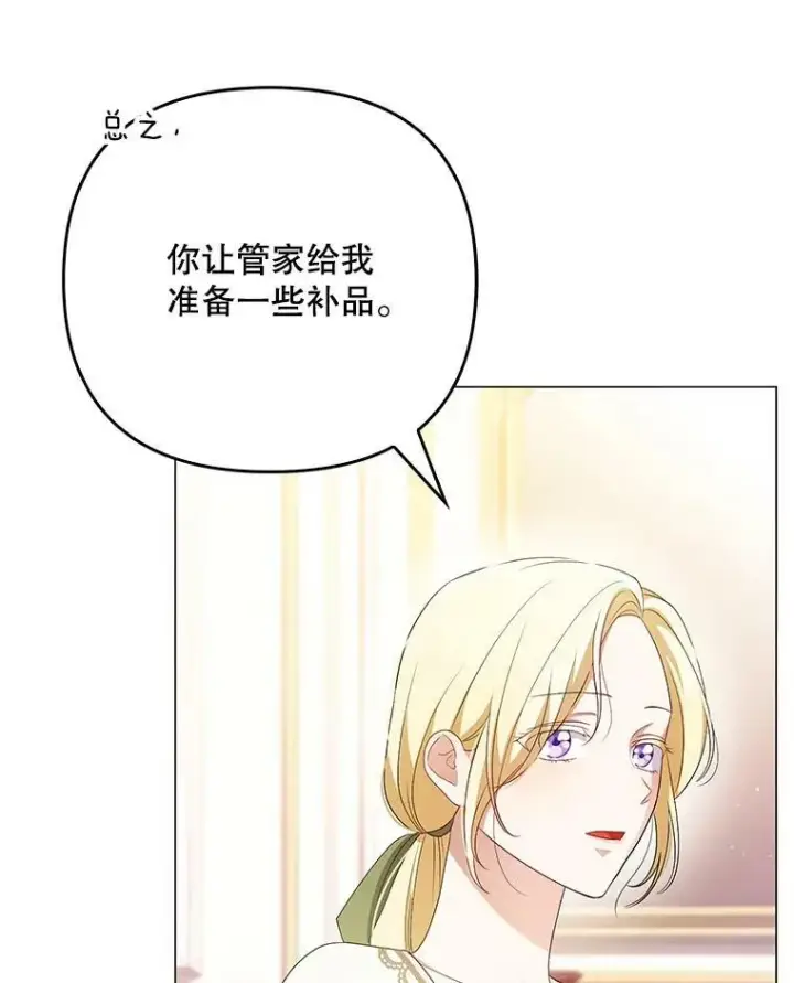 漫画《成为皇帝的专属翻译》47.恋人第80张图