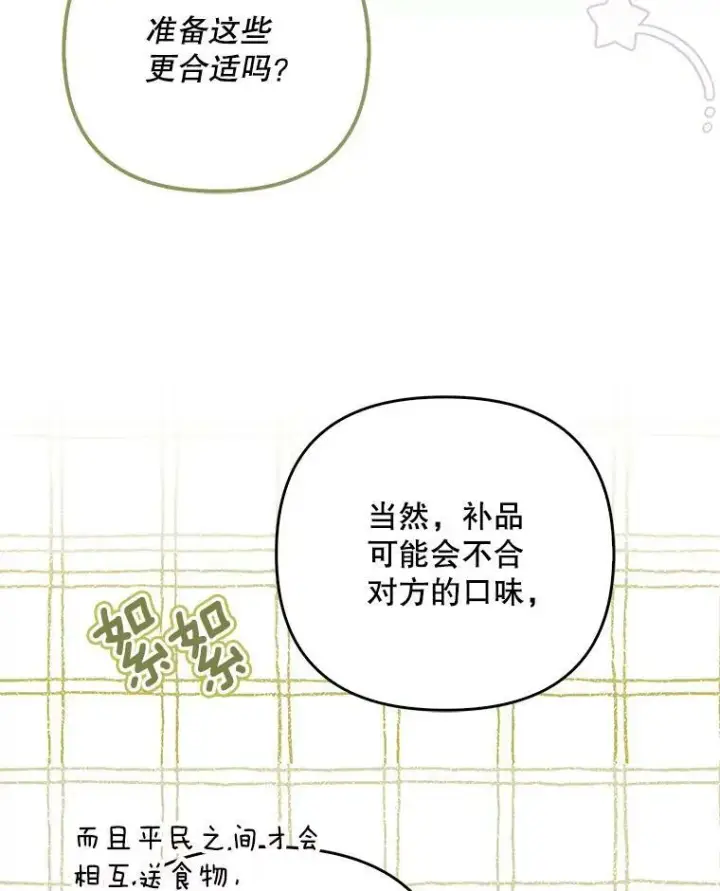 漫画《成为皇帝的专属翻译》47.恋人第83张图