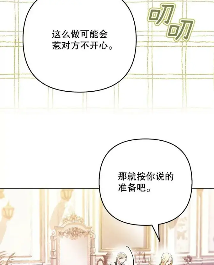 漫画《成为皇帝的专属翻译》47.恋人第84张图