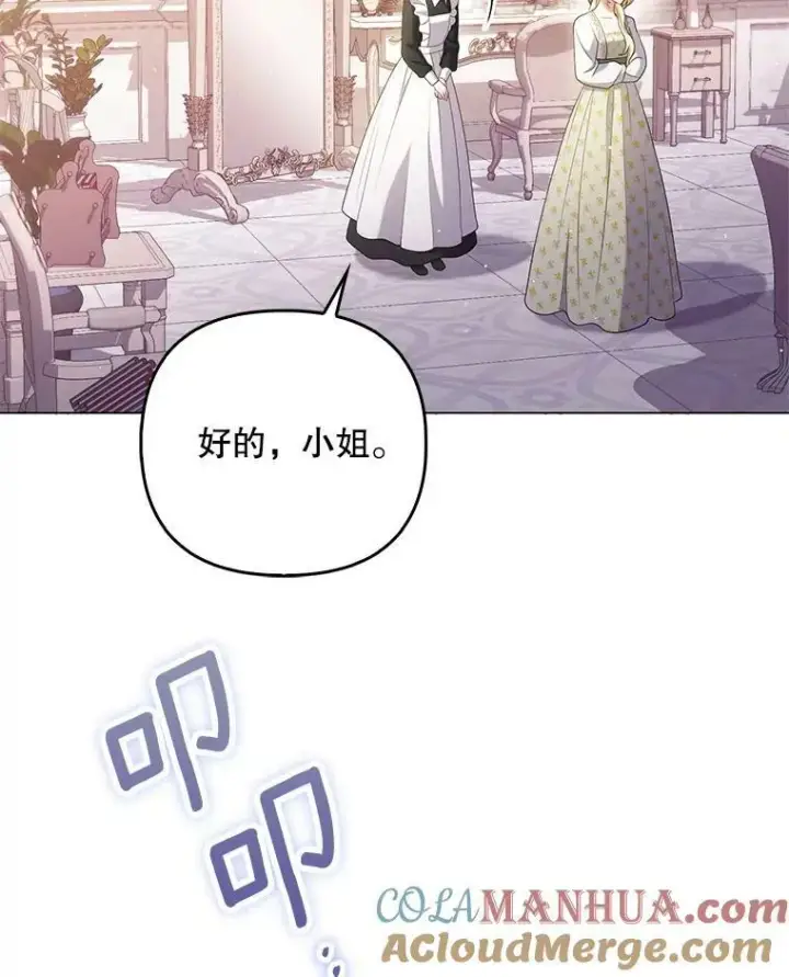漫画《成为皇帝的专属翻译》47.恋人第85张图