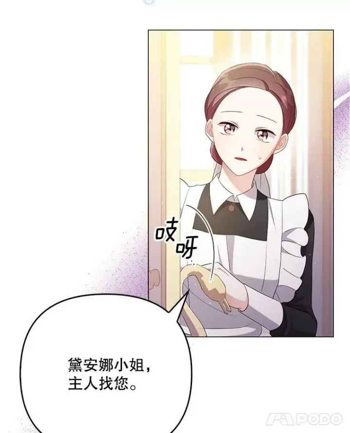 漫画《成为皇帝的专属翻译》47.恋人第86张图