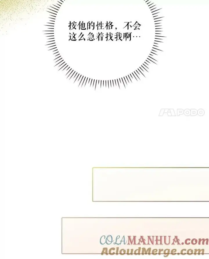 漫画《成为皇帝的专属翻译》47.恋人第89张图