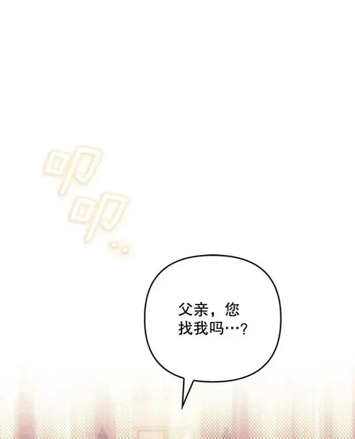 漫画《成为皇帝的专属翻译》47.恋人第90张图