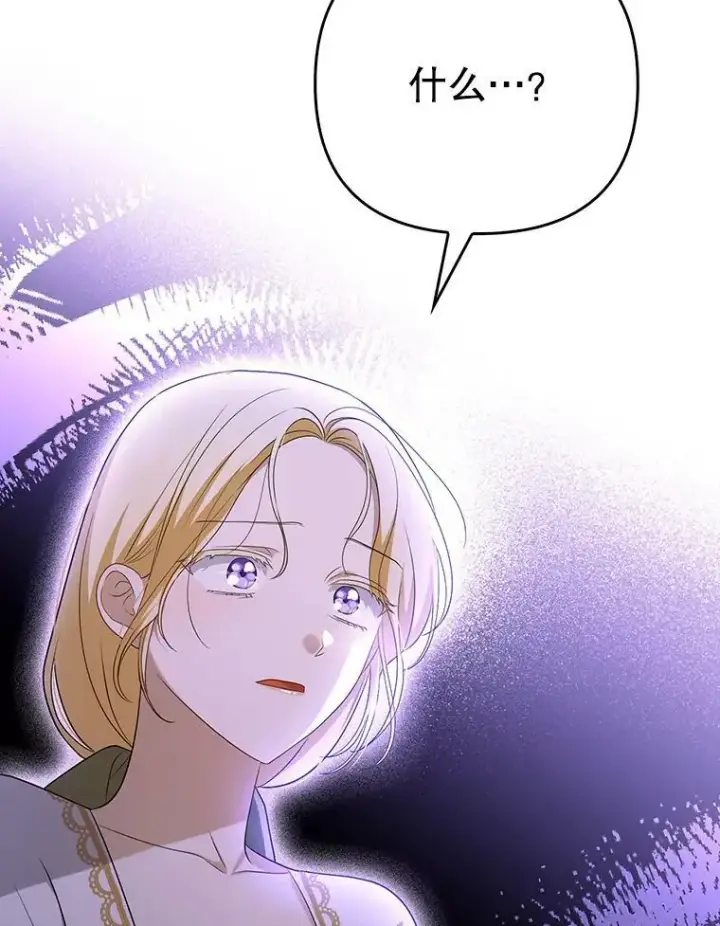 漫画《成为皇帝的专属翻译》47.恋人第95张图