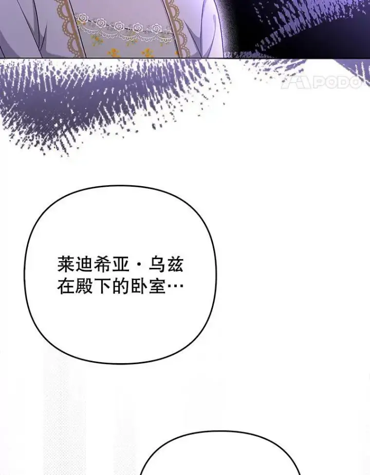 漫画《成为皇帝的专属翻译》47.恋人第96张图