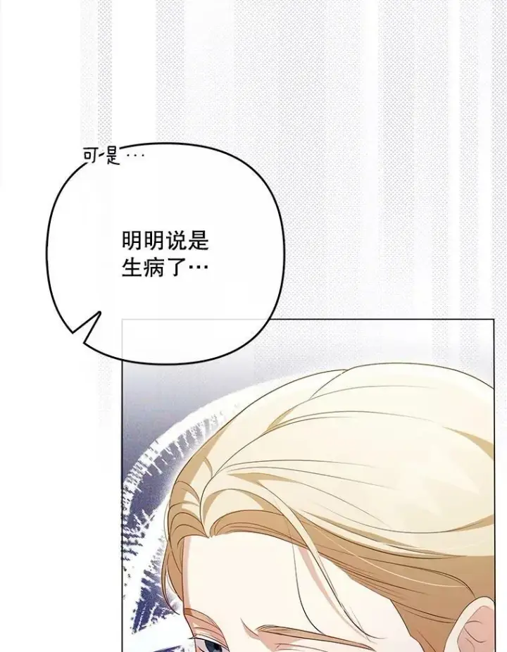 漫画《成为皇帝的专属翻译》47.恋人第98张图