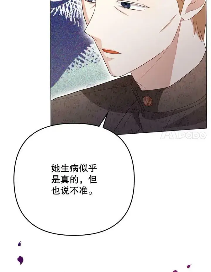 漫画《成为皇帝的专属翻译》47.恋人第99张图
