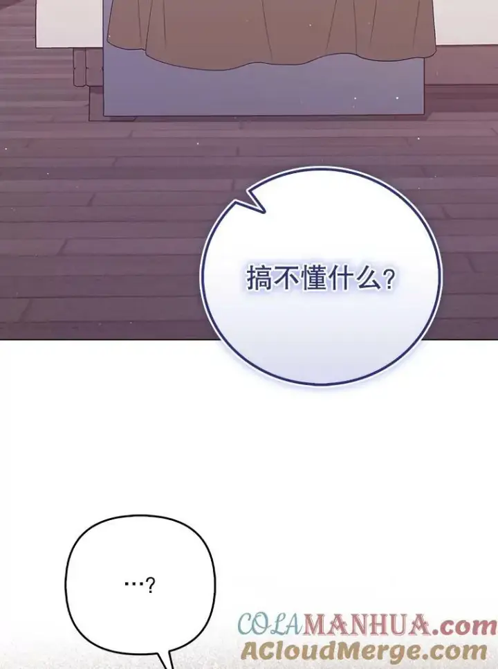 漫画《成为皇帝的专属翻译》48.刺杀（本季完）第101张图