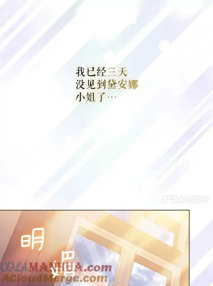 漫画《成为皇帝的专属翻译》48.刺杀（本季完）第13张图