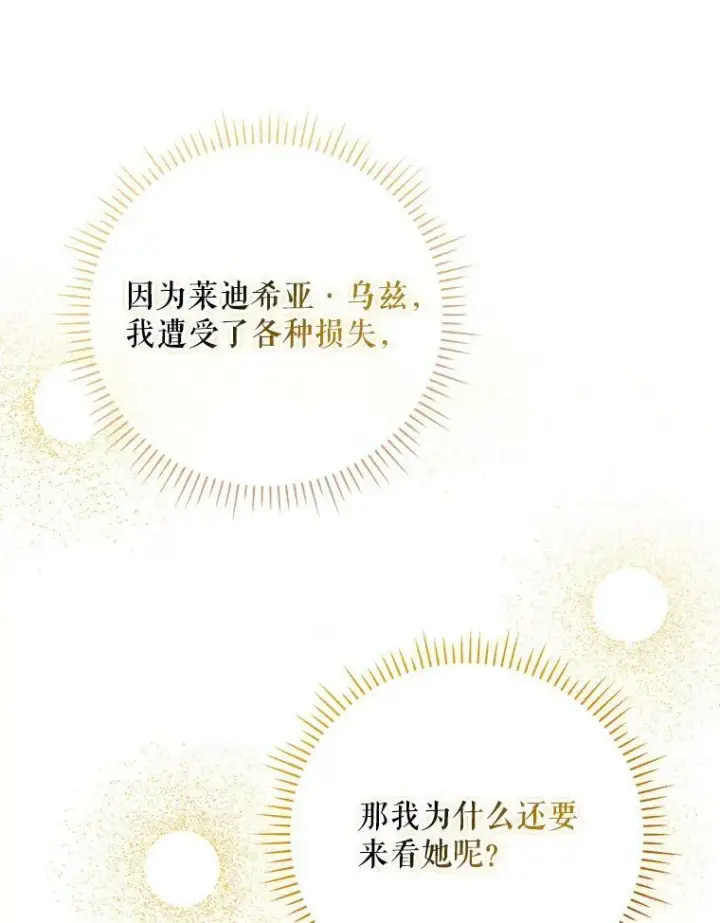 漫画《成为皇帝的专属翻译》48.刺杀（本季完）第22张图