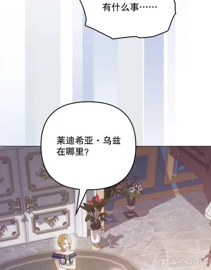 漫画《成为皇帝的专属翻译》48.刺杀（本季完）第30张图