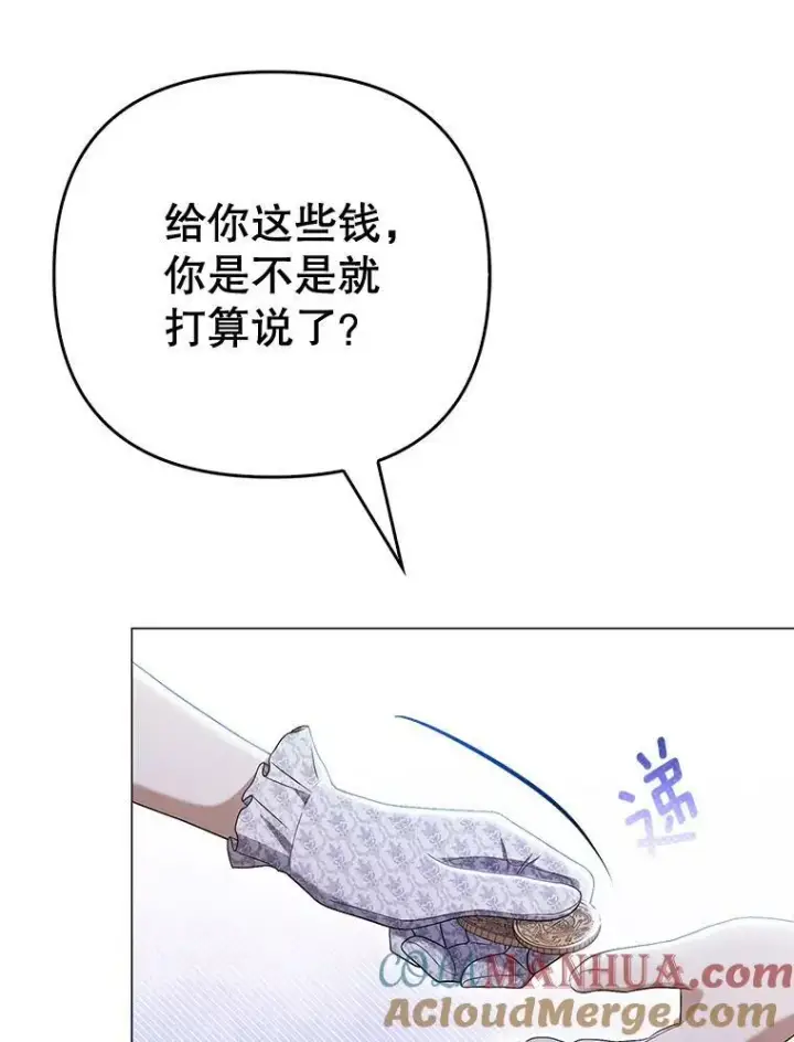 漫画《成为皇帝的专属翻译》48.刺杀（本季完）第37张图