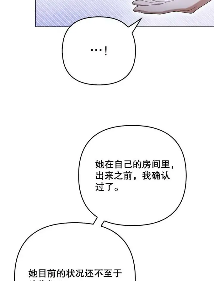 漫画《成为皇帝的专属翻译》48.刺杀（本季完）第38张图