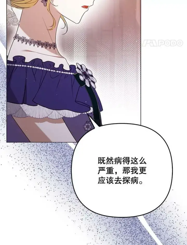 漫画《成为皇帝的专属翻译》48.刺杀（本季完）第43张图