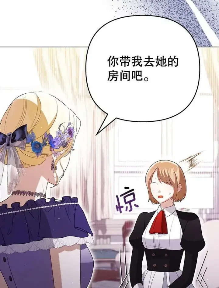 漫画《成为皇帝的专属翻译》48.刺杀（本季完）第44张图