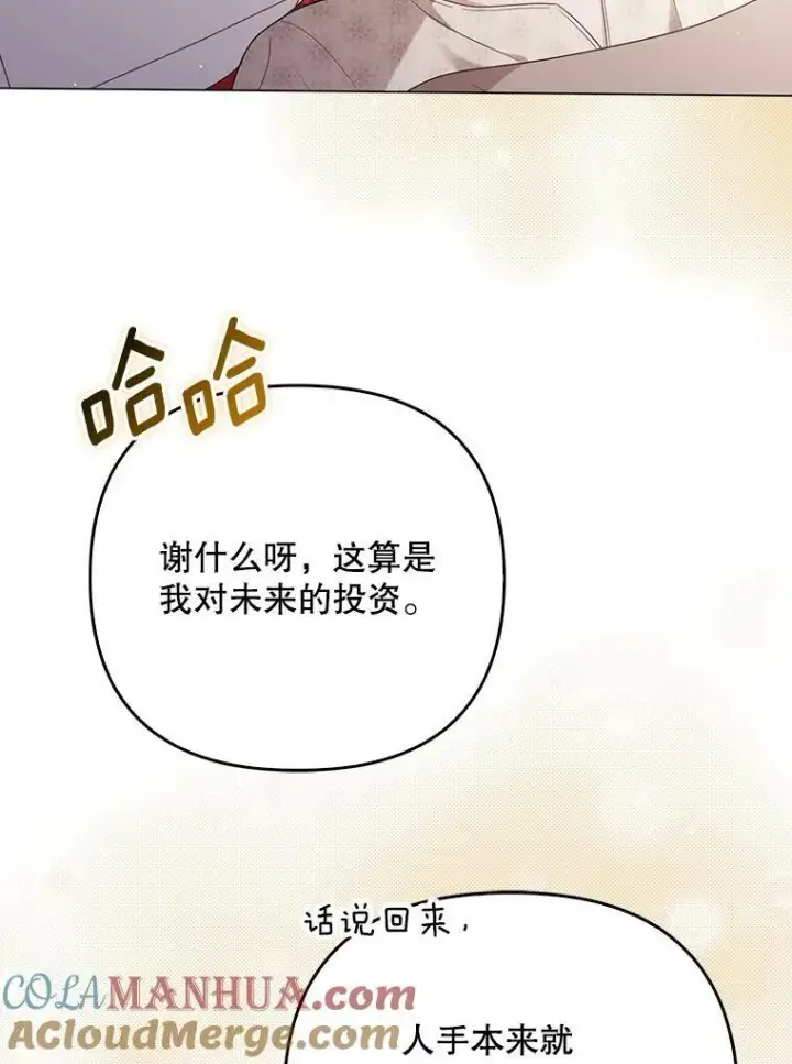 漫画《成为皇帝的专属翻译》48.刺杀（本季完）第5张图