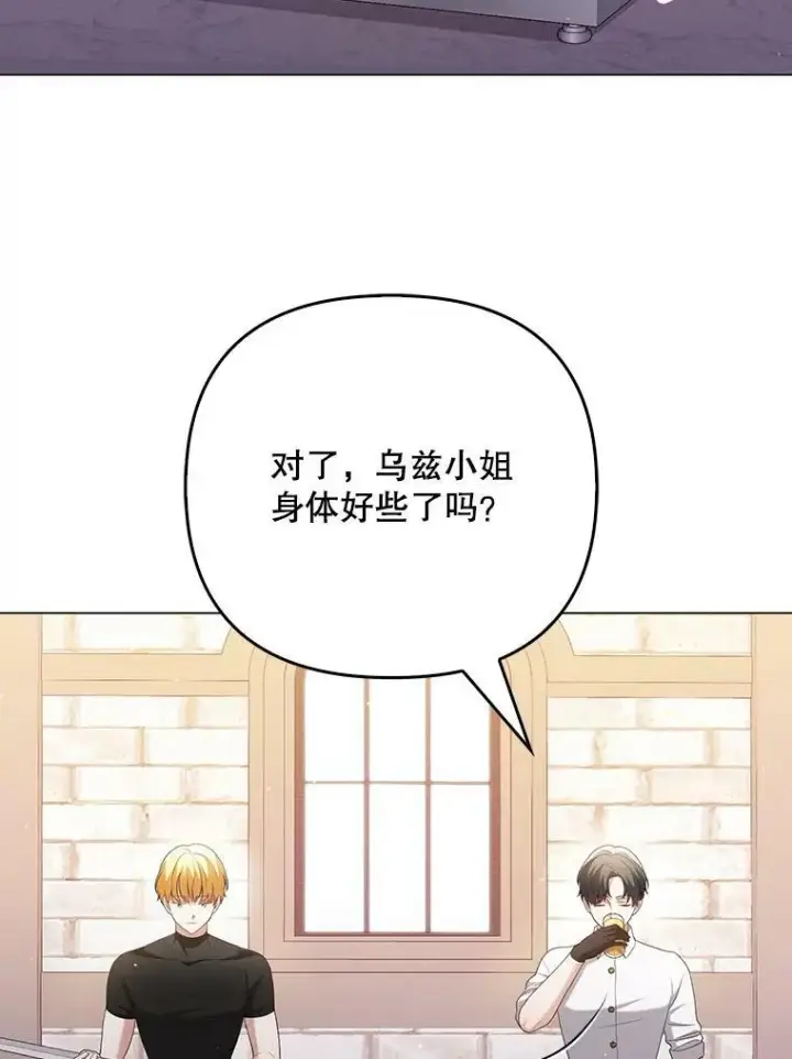 漫画《成为皇帝的专属翻译》48.刺杀（本季完）第68张图