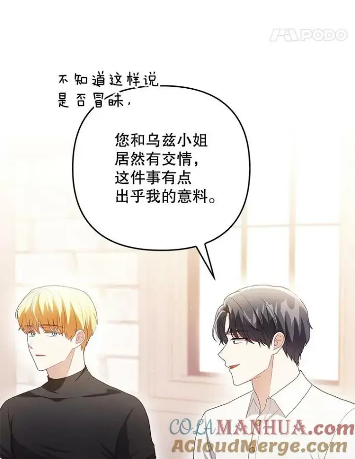 漫画《成为皇帝的专属翻译》48.刺杀（本季完）第73张图