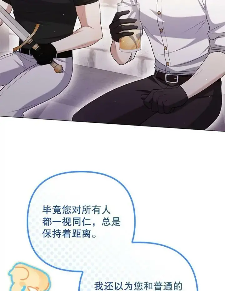 漫画《成为皇帝的专属翻译》48.刺杀（本季完）第74张图