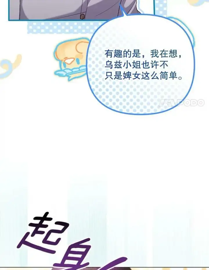 漫画《成为皇帝的专属翻译》48.刺杀（本季完）第76张图