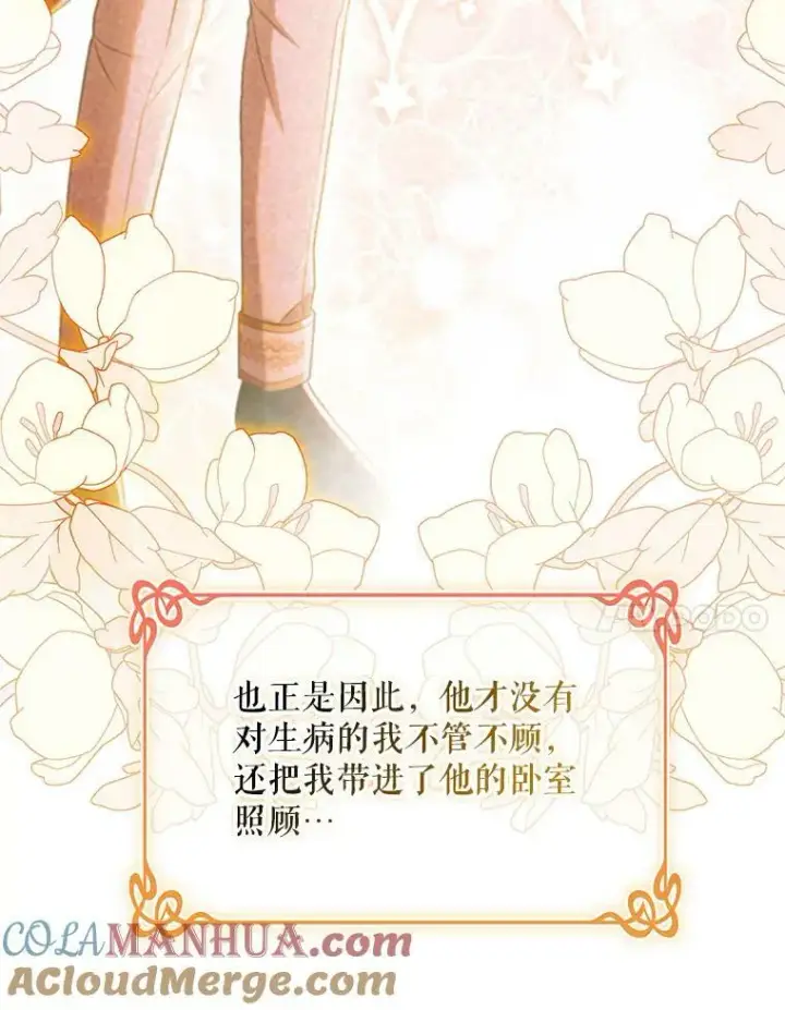 漫画《成为皇帝的专属翻译》48.刺杀（本季完）第89张图